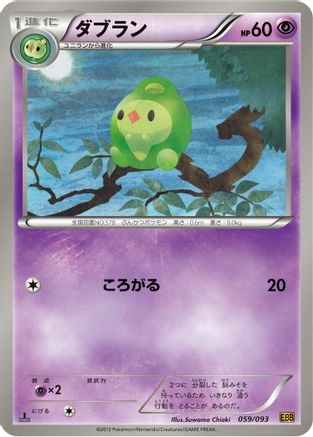 Duosion (Japanese)  059/093 - [EX Battle Boost]
