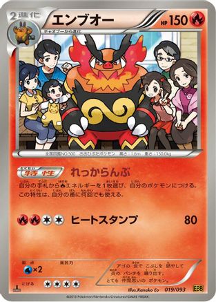 Emboar (Japanese)  019/093 - [EX Battle Boost]
