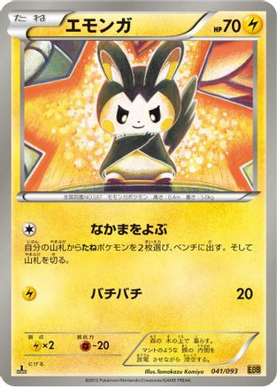 Emolga (Japanese)  041/093 - [EX Battle Boost]