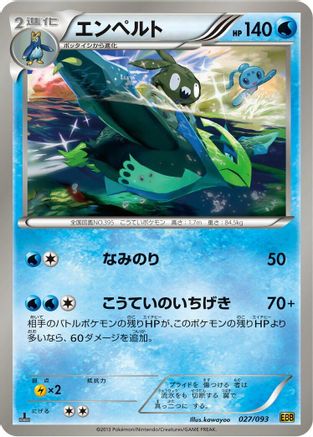 Empoleon (Japanese)  027/093 - [EX Battle Boost]