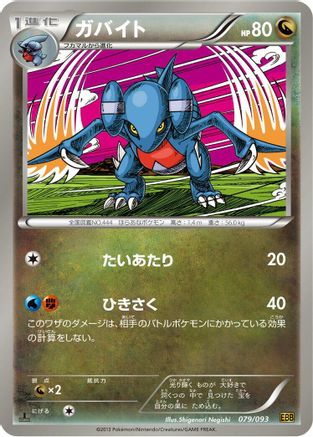 Gabite (Japanese)  079/093 - [EX Battle Boost]