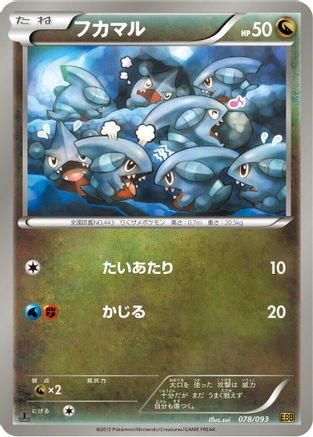 Gible (Japanese)  078/093 - [EX Battle Boost]