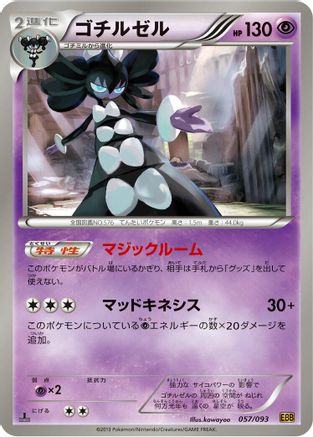 Gothitelle (Japanese)  057/093 - [EX Battle Boost] - Trinity Hobby