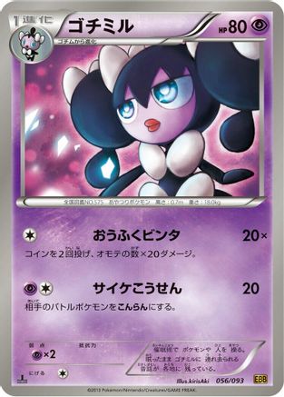 Gothorita (Japanese)  056/093 - [EX Battle Boost]