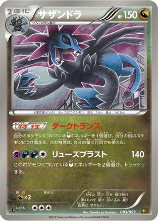 Hydreigon (Japanese)  083/093 - [EX Battle Boost] - Trinity Hobby