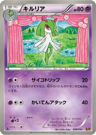 Kirlia (Japanese)  049/093 - [EX Battle Boost]