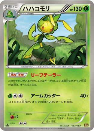 Leavanny (Japanese)  007/093 - [EX Battle Boost]