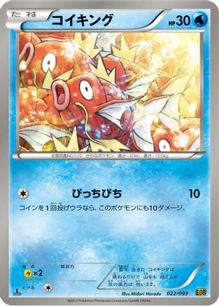 Magikarp (Japanese)  022/093 - [EX Battle Boost]
