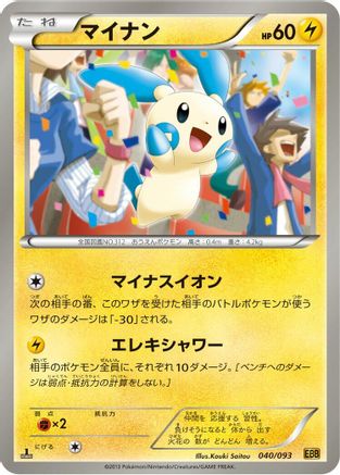 Minun (Japanese)  040/093 - [EX Battle Boost]