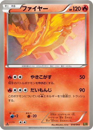 Moltres (Japanese)  014/093 - [EX Battle Boost]