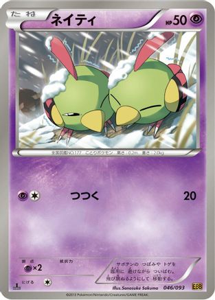 Natu (Japanese)  046/093 - [EX Battle Boost] - Trinity Hobby
