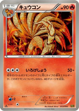 Ninetales (Japanese)  013/093 - [EX Battle Boost]
