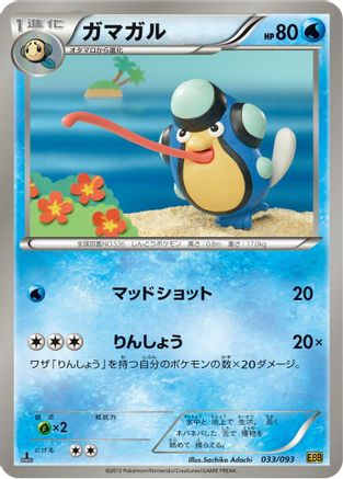 Palpitoad (Japanese)  033/093 - [EX Battle Boost]