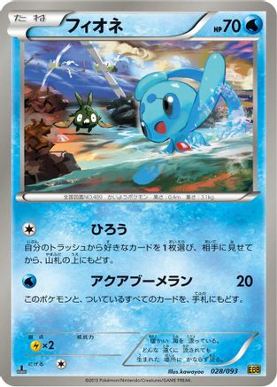 Phione (Japanese)  028/093 - [EX Battle Boost]