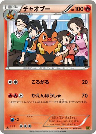 Pignite (Japanese)  018/093 - [EX Battle Boost]