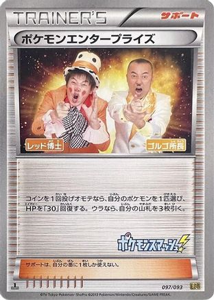 Pokemon Enterprise - 097/093 (Japanese)  097/093 - [EX Battle Boost]