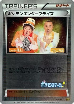 Pokemon Enterprise - 097/093 (Mirror Holofoil) (Japanese)  097/093 - [EX Battle Boost]