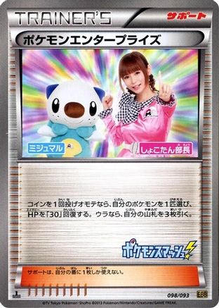 Pokemon Enterprise - 098/093 (Japanese)  098/093 - [EX Battle Boost]
