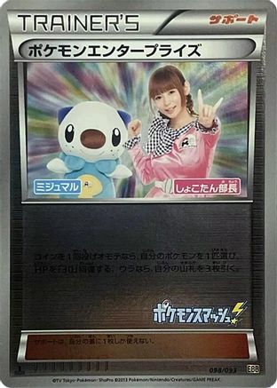 Pokemon Enterprise - 098/093 (Mirror Holofoil) (Japanese)  098/093 - [EX Battle Boost]