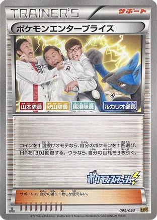 Pokemon Enterprise - 099/093 (Japanese)  099/093 - [EX Battle Boost]