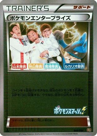 Pokemon Enterprise - 099/093 (Mirror Holofoil) (Japanese)  099/093 - [EX Battle Boost]