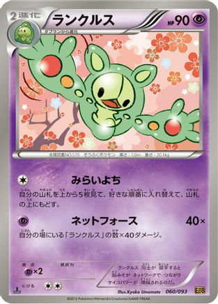 Reuniclus (Japanese)  060/093 - [EX Battle Boost] - Trinity Hobby