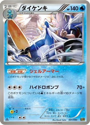 Samurott (Japanese)  031/093 - [EX Battle Boost]