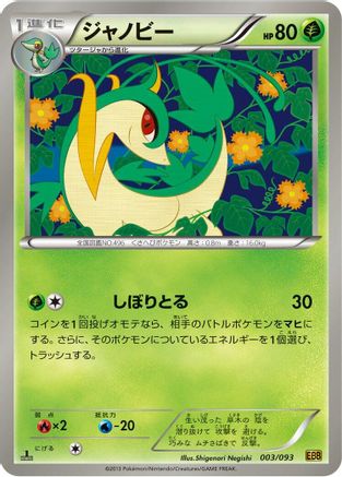 Servine (Japanese)  003/093 - [EX Battle Boost]