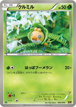 Sewaddle (Japanese)  005/093 - [EX Battle Boost]