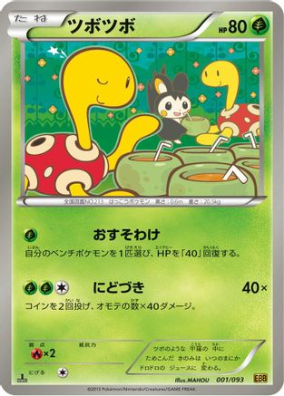 Shuckle (Japanese)  001/093 - [EX Battle Boost] - Trinity Hobby