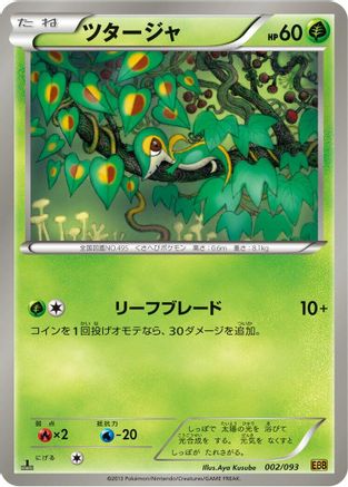 Snivy (Japanese)  002/093 - [EX Battle Boost]