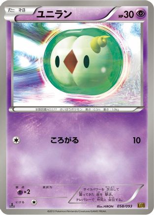 Solosis (Japanese)  058/093 - [EX Battle Boost]
