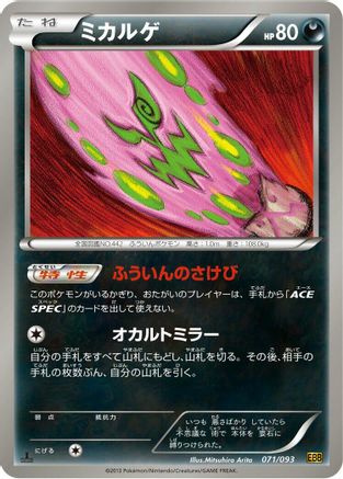 Spiritomb (Japanese)  071/093 - [EX Battle Boost]