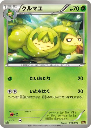 Swadloon (Japanese)  006/093 - [EX Battle Boost] - Trinity Hobby