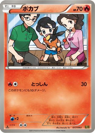 Tepig (Japanese)  017/093 - [EX Battle Boost]