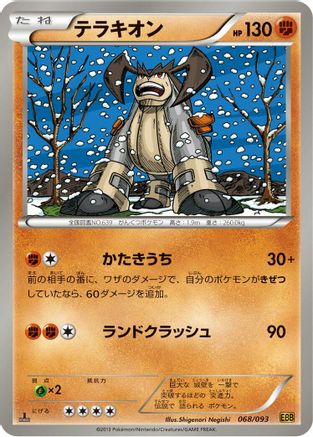 Terrakion (Japanese)  068/093 - [EX Battle Boost]