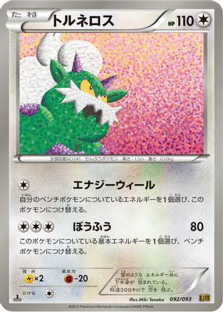 Tornadus (Japanese)  092/093 - [EX Battle Boost]