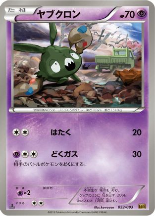 Trubbish (Japanese)  053/093 - [EX Battle Boost] - Trinity Hobby