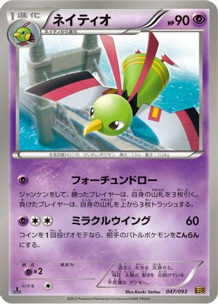 Xatu (Japanese)  047/093 - [EX Battle Boost]