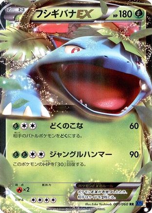 Venusaur EX - 001/060 (Japanese)  001/060 - [XYBx Collection X]