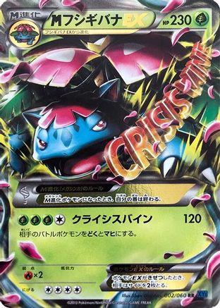 Venusaur (Japanese)  002/060 - [XYBx Collection X]