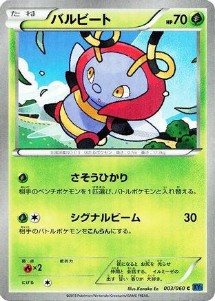 Volbeat (Japanese)  003/060 - [XYBx Collection X]