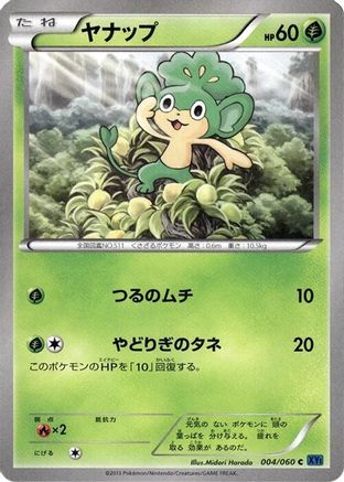 Pansage (Japanese)  004/060 - [XYBx Collection X]