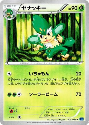 Simisage (Japanese)  005/060 - [XYBx Collection X]