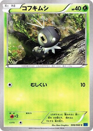 Scatterbug (Japanese)  006/060 - [XYBx Collection X]