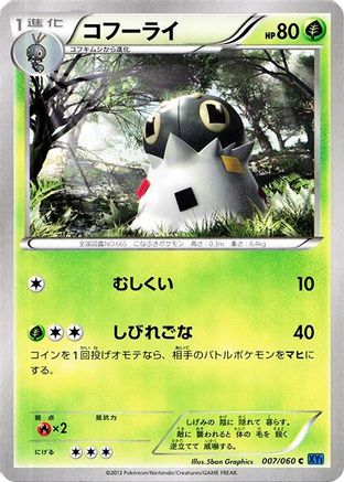Spewpa (Japanese)  007/060 - [XYBx Collection X]