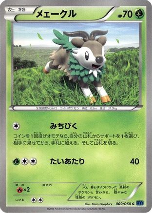 Skiddo (Japanese)  009/060 - [XYBx Collection X]