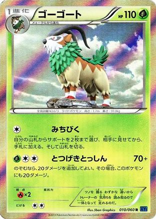 Gogoat (Japanese)  010/060 - [XYBx Collection X]