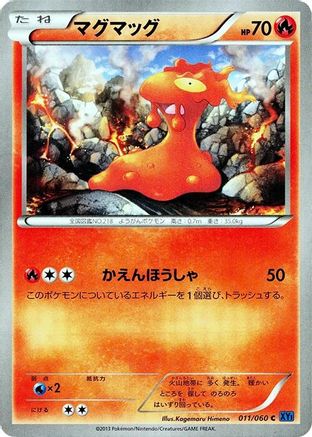 Slugma (Japanese)  011/060 - [XYBx Collection X]