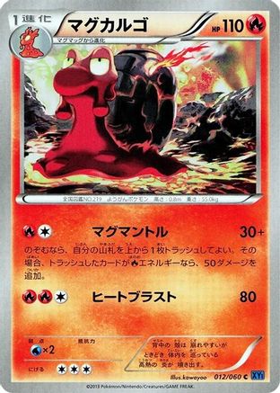 Magcargo (Japanese)  012/060 - [XYBx Collection X]